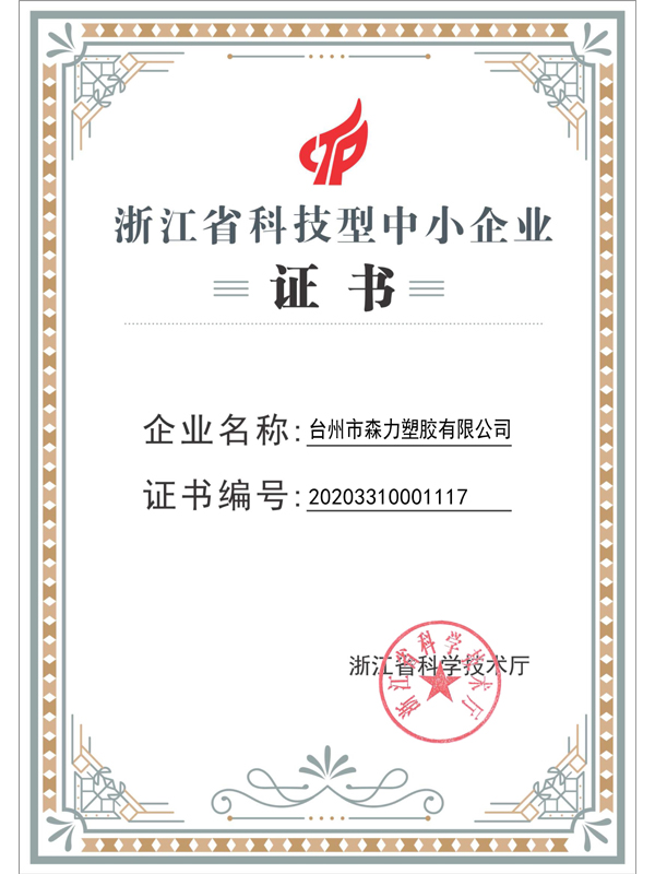 Provincial Science and technology-based small and medium-sized enterprises - Senli